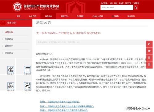 北京市發(fā)布新規(guī) 強化知識產(chǎn)權(quán)服務(wù)行業(yè)自律管理