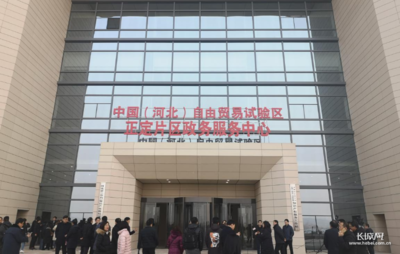 知識產權服務新篇章 中國（河北）自由貿易試驗區正定片區知識產權服務機構正式揭牌成立